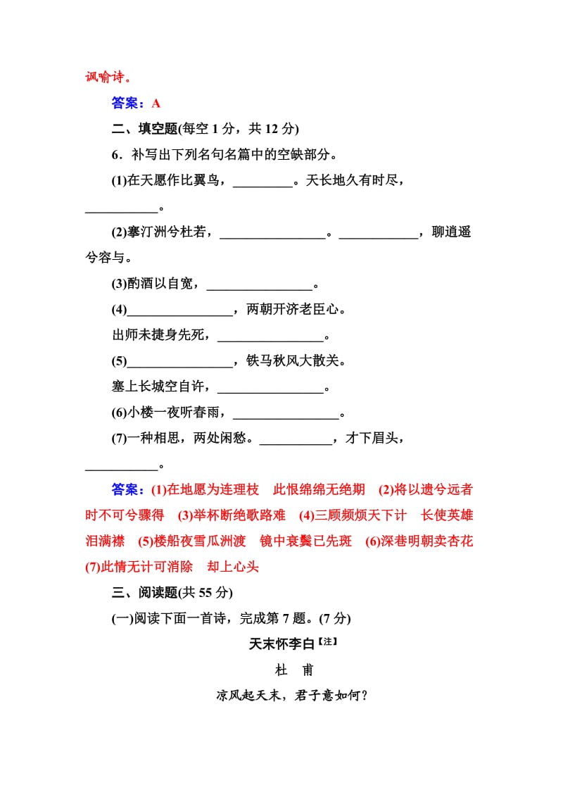 高中语文选修是古代诗歌散文单元质量检测一 Word版含解析_第3页