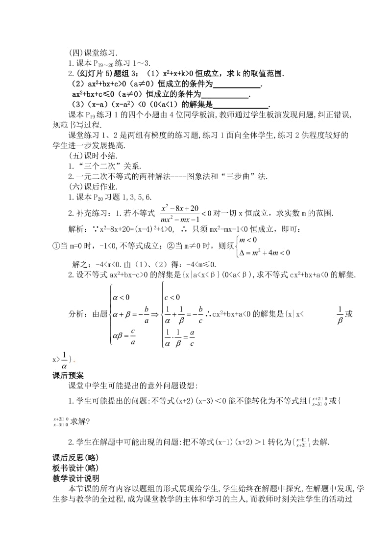 高一数学一元二次不等式的解法.doc_第3页