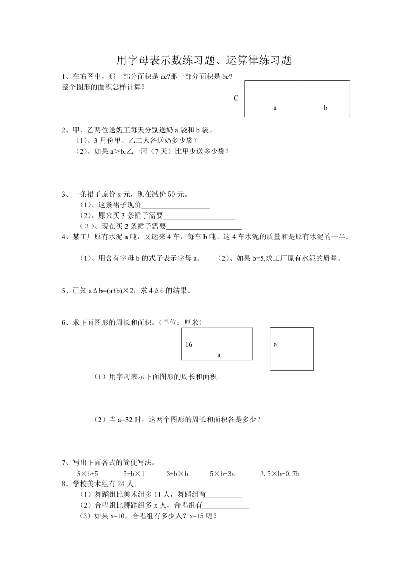 用字母表示数练习题、运算律练习题.doc_第1页