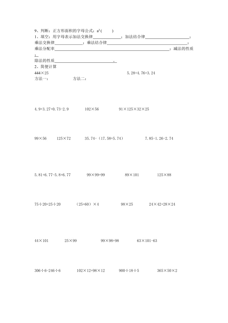 用字母表示数练习题、运算律练习题.doc_第2页