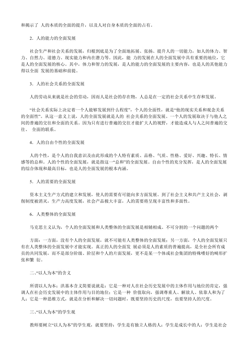 教师资格考试小学综合素质考点归纳：学生观.doc_第2页