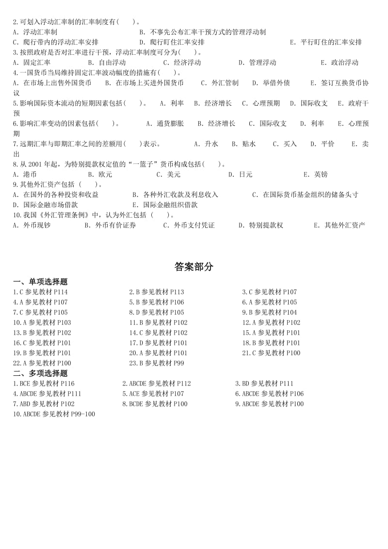 金融理论与实务第四章选择题及答案.doc_第2页