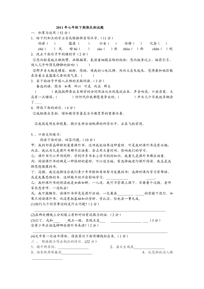 2011年七年级下起期末测试题.doc_第1页