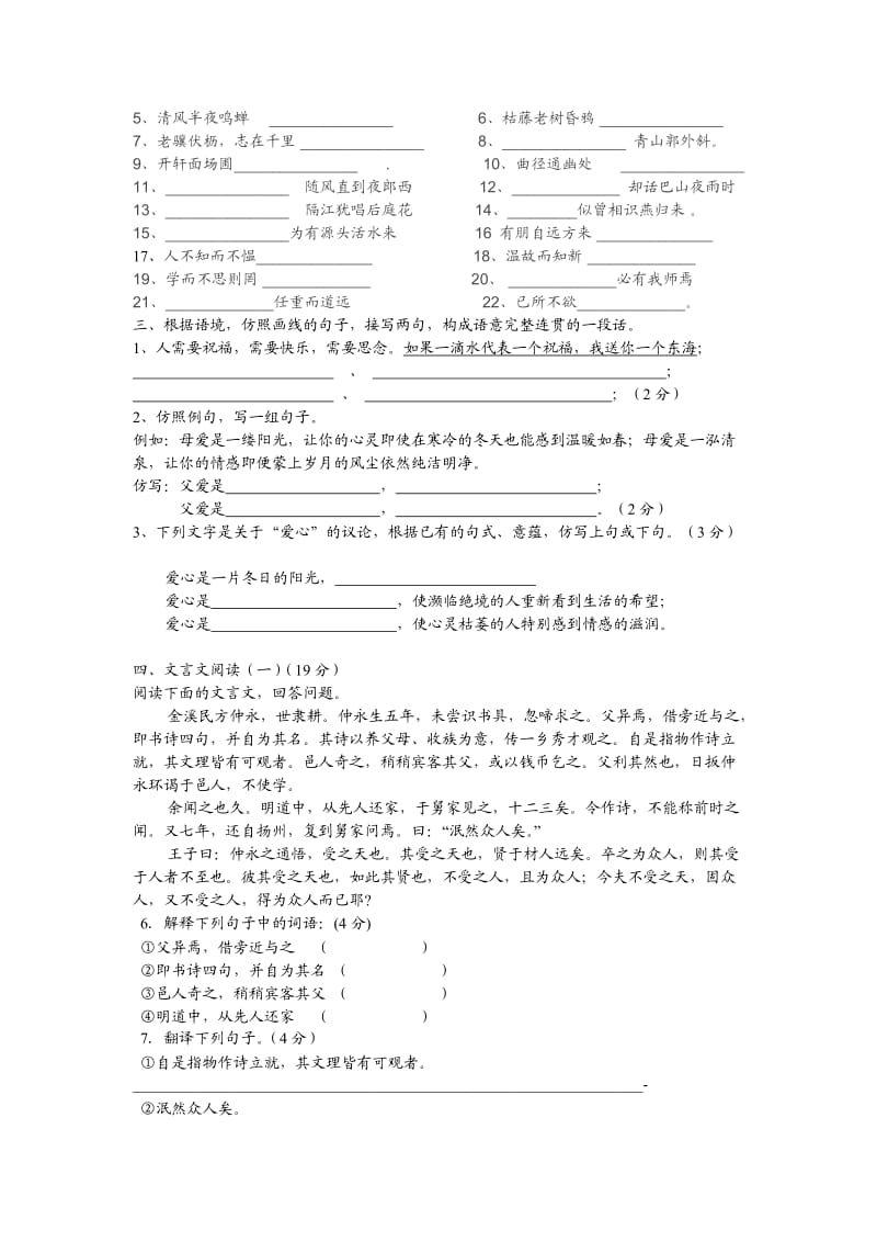 2011年七年级下起期末测试题.doc_第2页