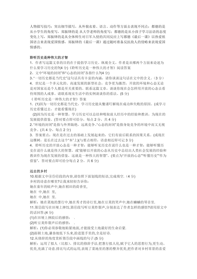 课时练阅读理解答案.doc_第2页