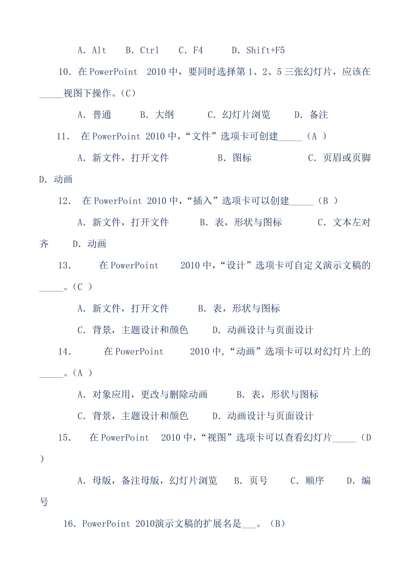 PPT2010-习题汇总及答案.doc_第2页