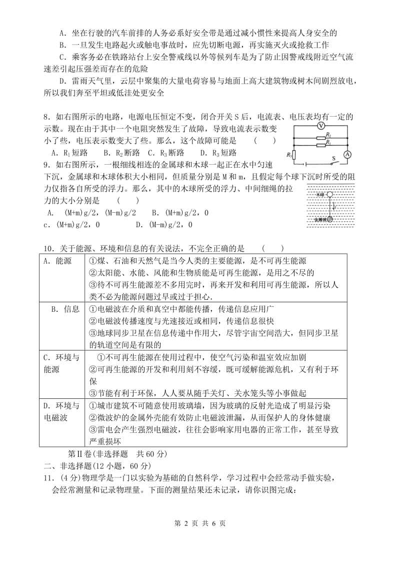 2010年湖北省黄石市中考物理试题含答案.doc_第2页