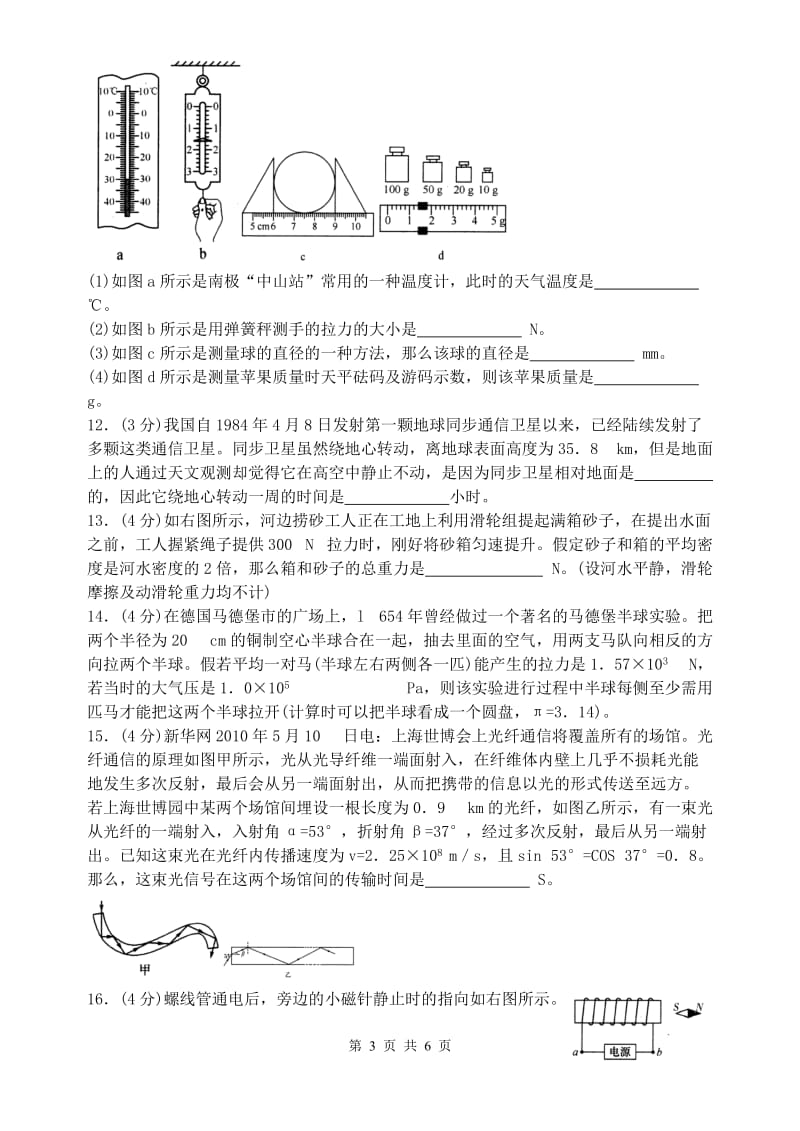 2010年湖北省黄石市中考物理试题含答案.doc_第3页