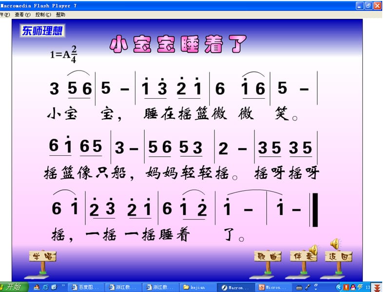 小学音乐小宝宝睡着了 课件 ppt课件_第3页
