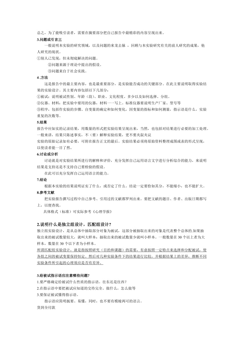 实验心理学复习题.doc_第2页