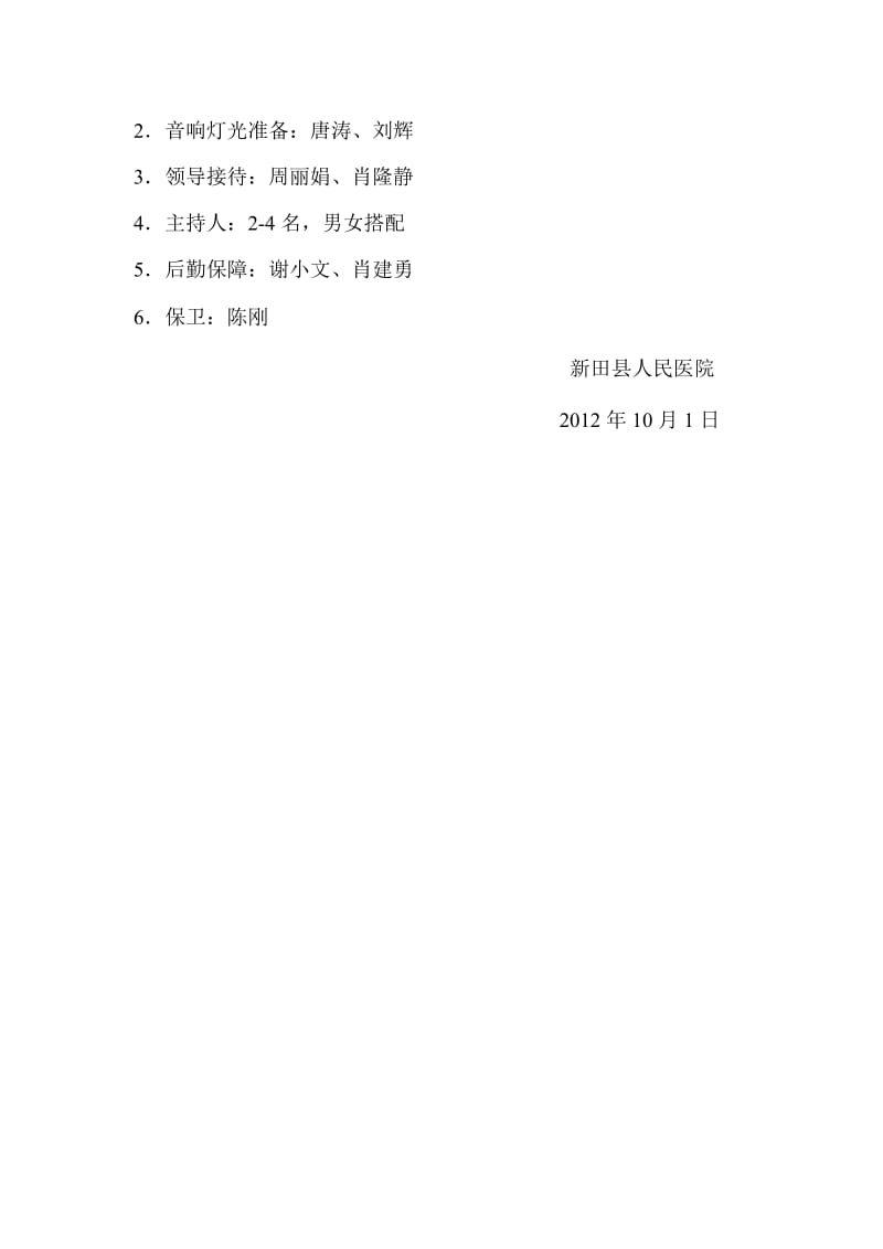 新田县人民医院2013年元旦文艺晚会活动方案.doc_第3页