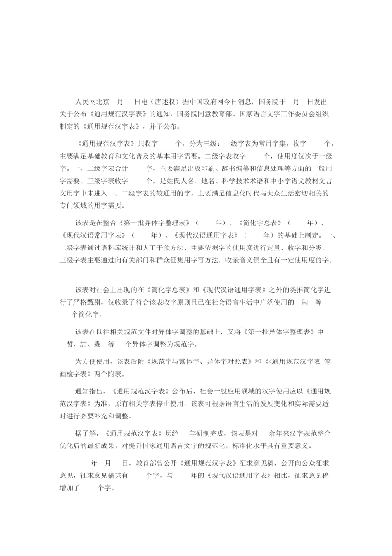 东风乡汉字听写大赛方案.docx_第2页