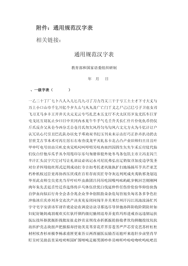 东风乡汉字听写大赛方案.docx_第3页