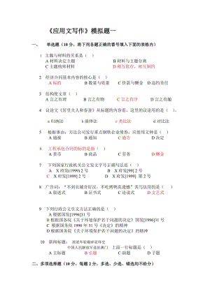 應(yīng)用文寫作自測(cè)題.doc