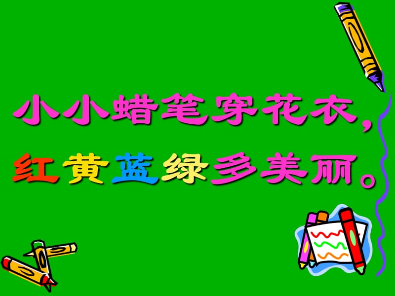 小学音乐祖国祖国我们爱你 课件ppt课件_第3页