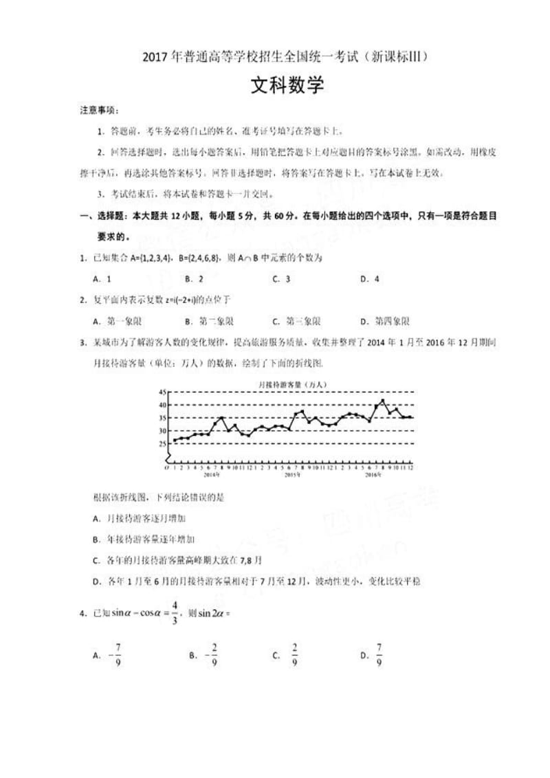 【高考真题】2017高考试题及答案-全国卷3(官方版）-文数_第1页