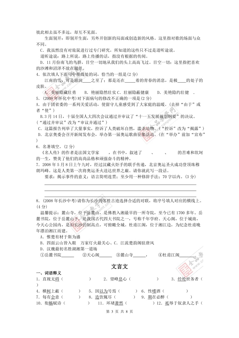 2010年人教版八年级下册复习专题.doc_第3页