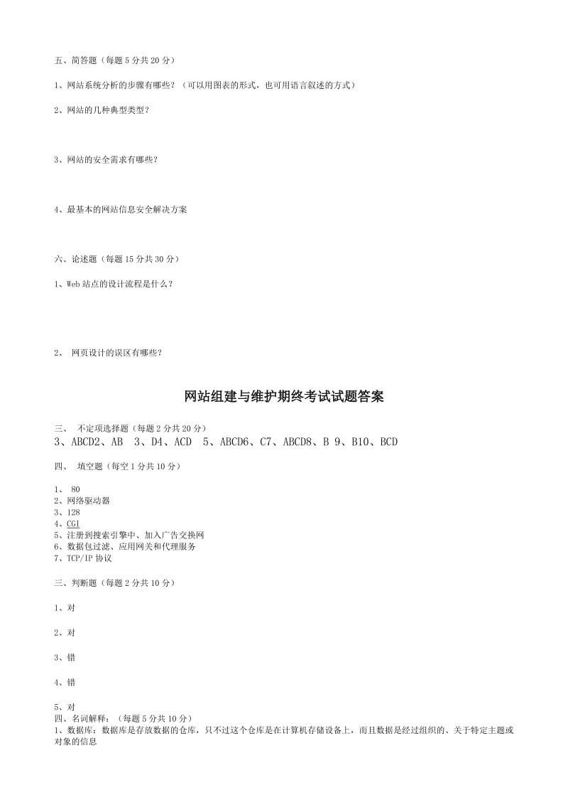 网站组建与维护试卷及答案.doc_第2页