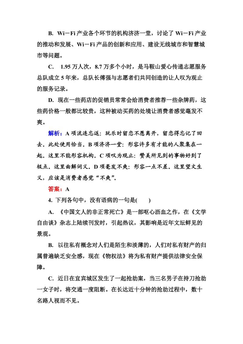 高中语文选修是古代诗歌散文欣赏习题课后精练：2-5-2 光 Word版含解析_第2页