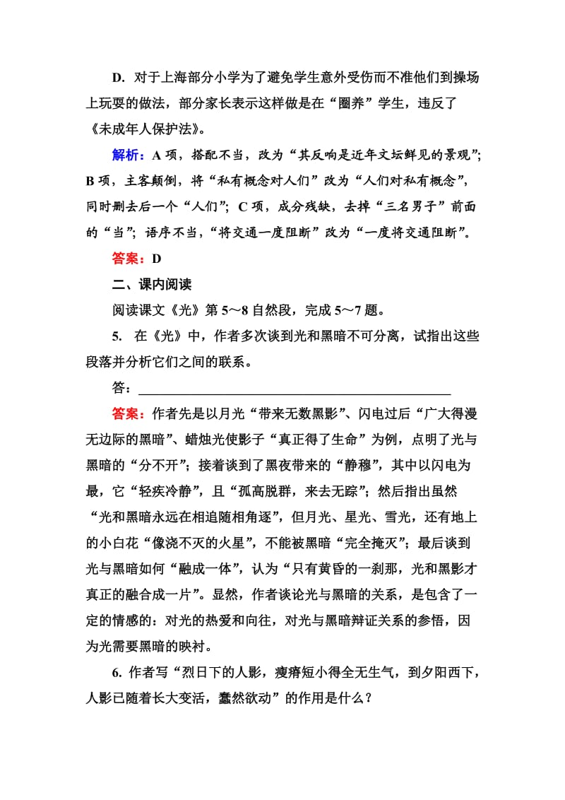 高中语文选修是古代诗歌散文欣赏习题课后精练：2-5-2 光 Word版含解析_第3页