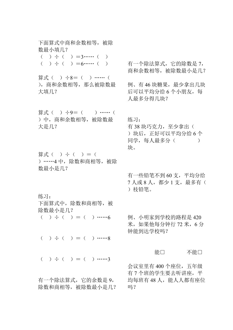 苏教版三年级数学思维训练系列一.doc_第2页