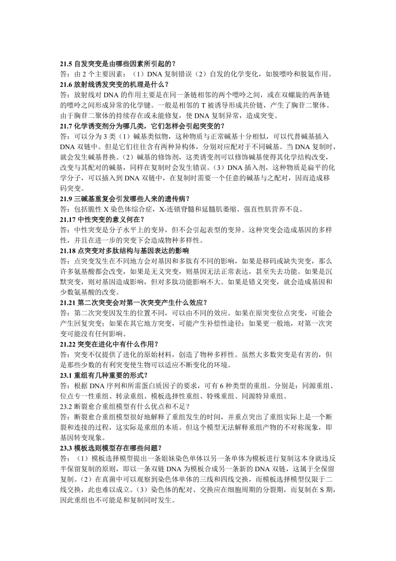 遗传学简答题答案.doc_第3页