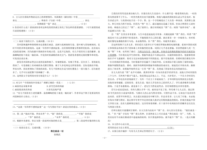 2011年东海中学初三语文月考试卷.doc_第2页