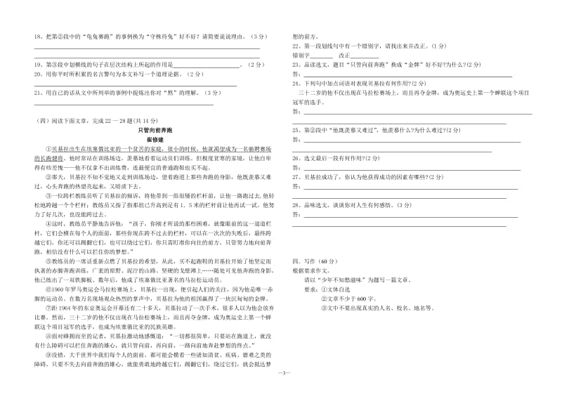 2011年东海中学初三语文月考试卷.doc_第3页