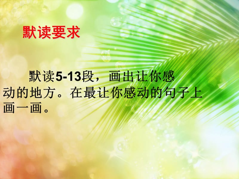 语文S版三年级下册《心中那盏灯》课件_第3页