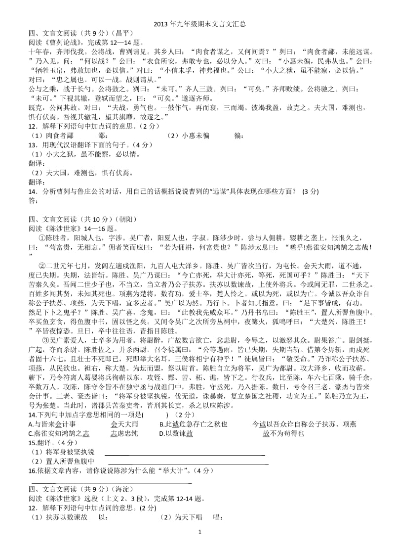 2013年九年级期末文言文汇总.docx_第1页