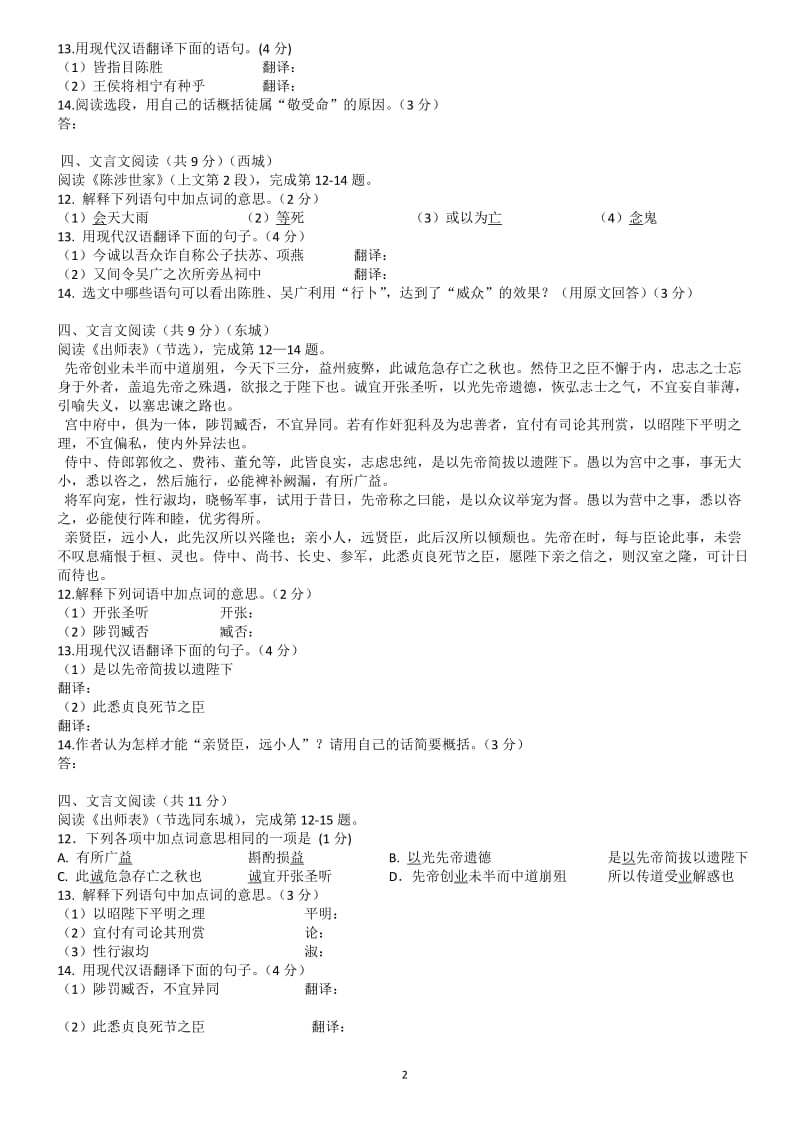 2013年九年级期末文言文汇总.docx_第2页