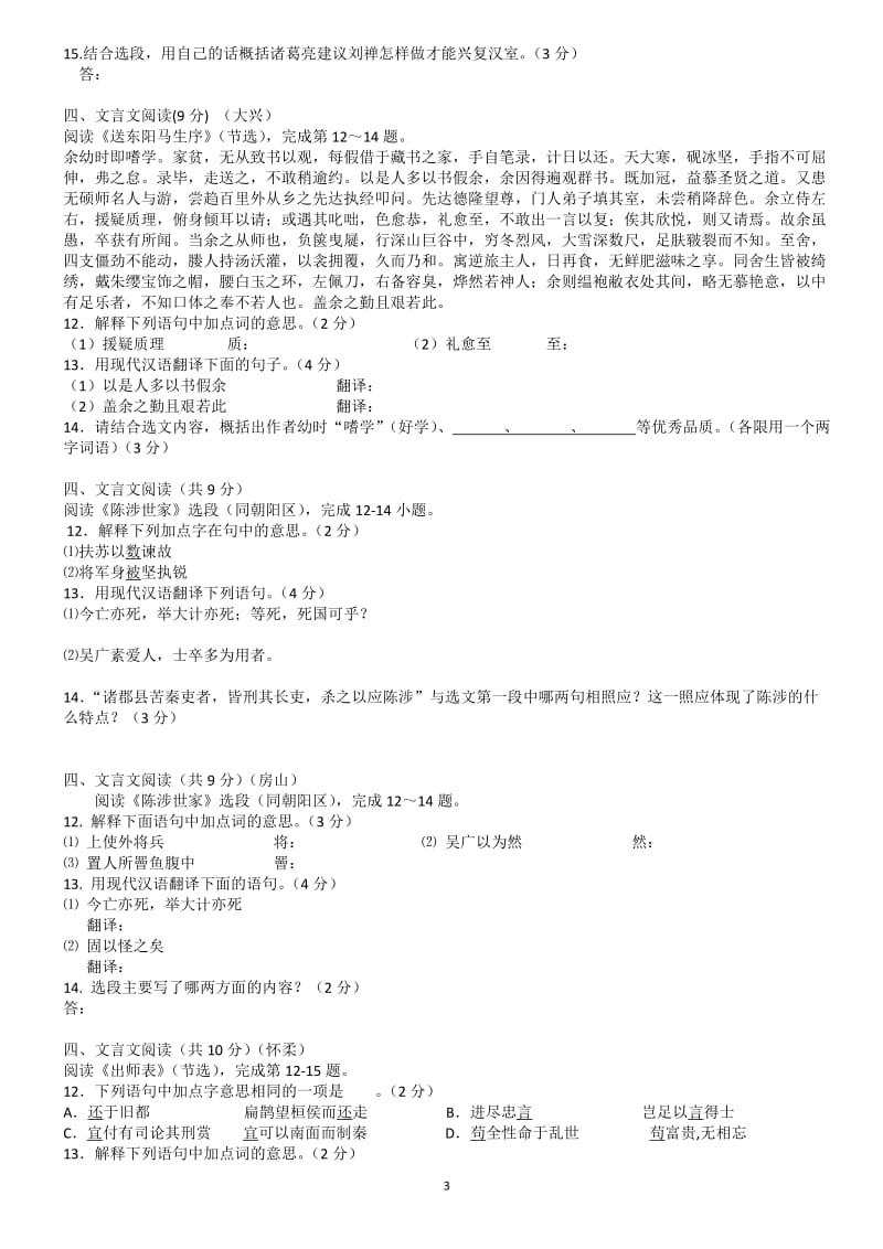 2013年九年级期末文言文汇总.docx_第3页