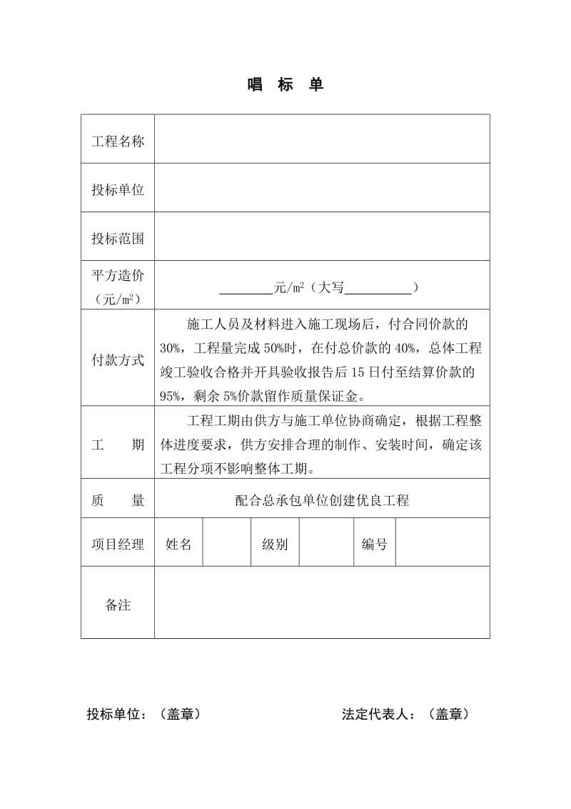 外墙干挂石材施工方案.doc_第2页