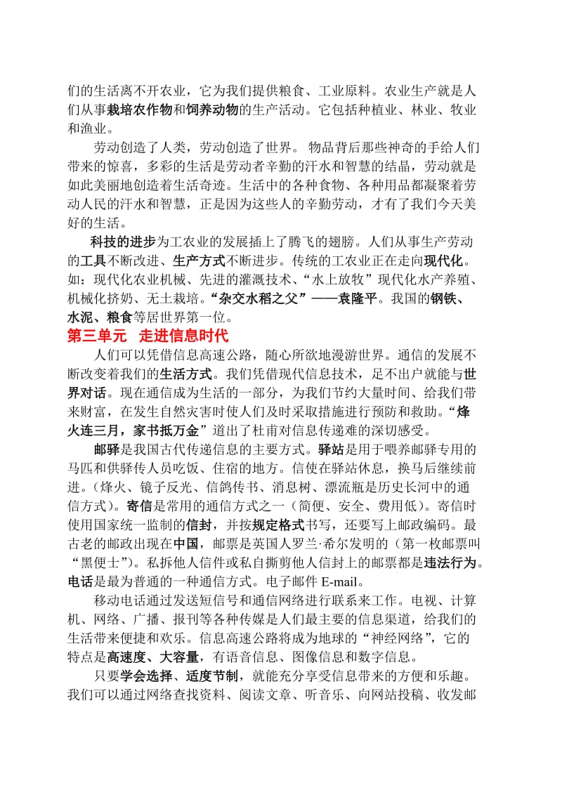 教科版《品德与社会》六年级上册复习要点.doc_第2页