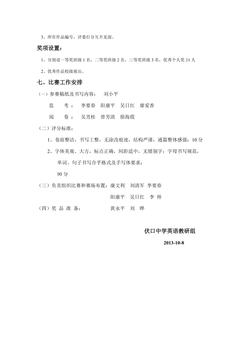 七年级英语书法比赛活动方案.doc_第2页