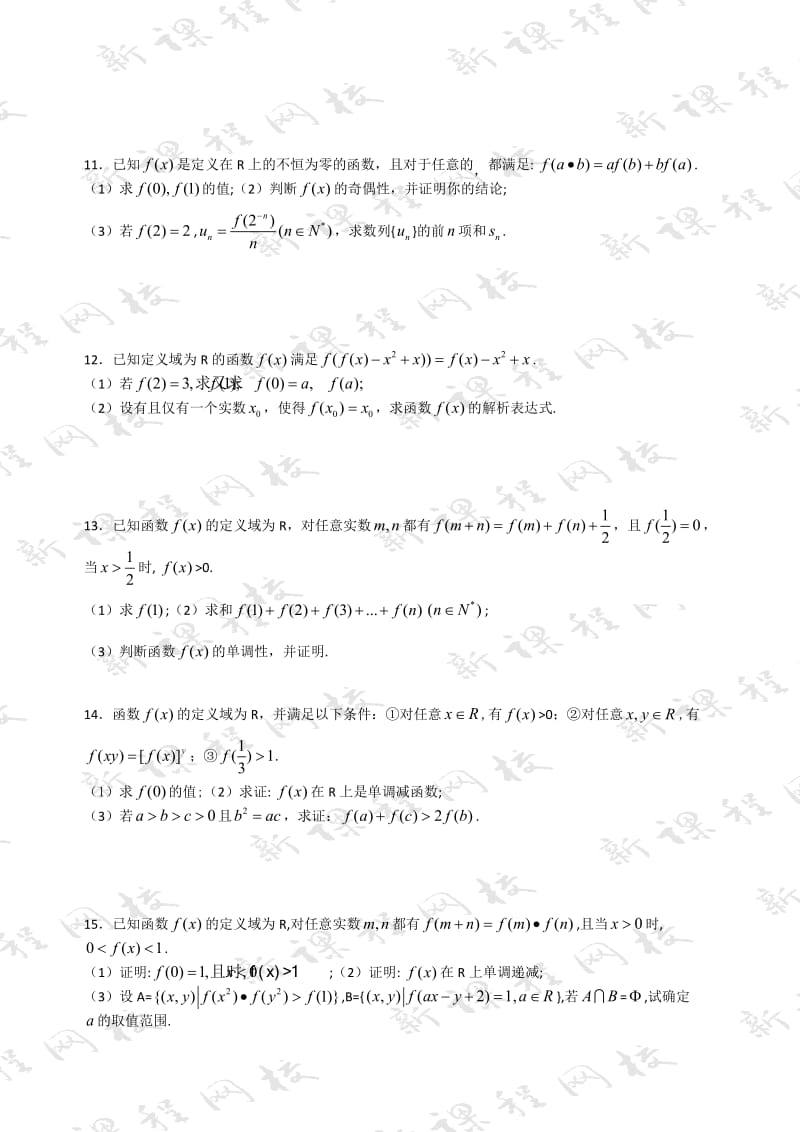 数学练习题抽象函数(含答案).doc_第2页