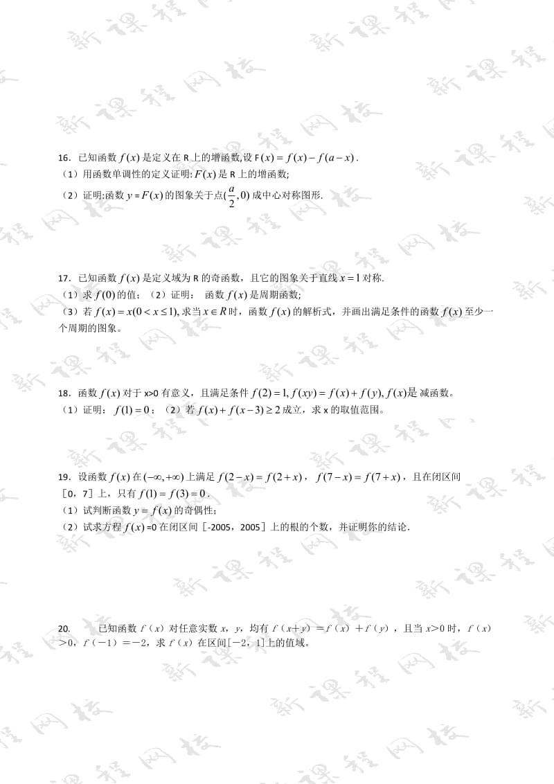 数学练习题抽象函数(含答案).doc_第3页