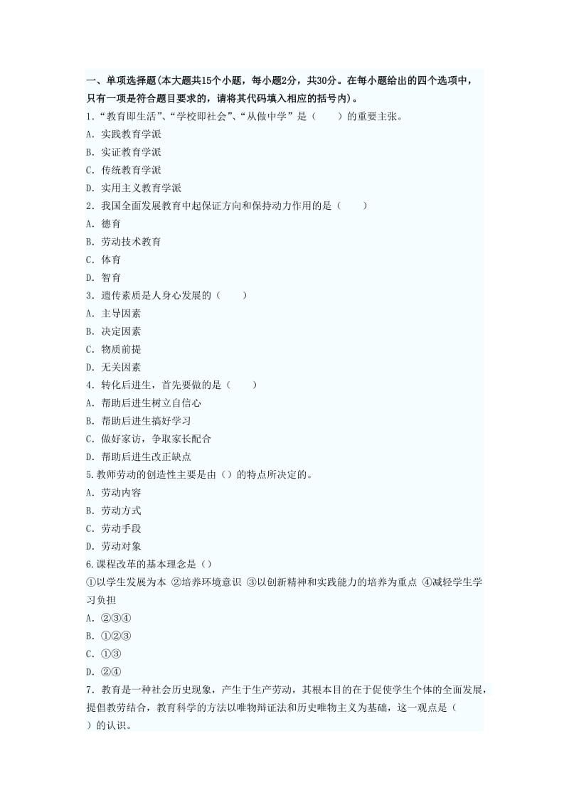 湖南省中小学教育学试题一.doc_第2页