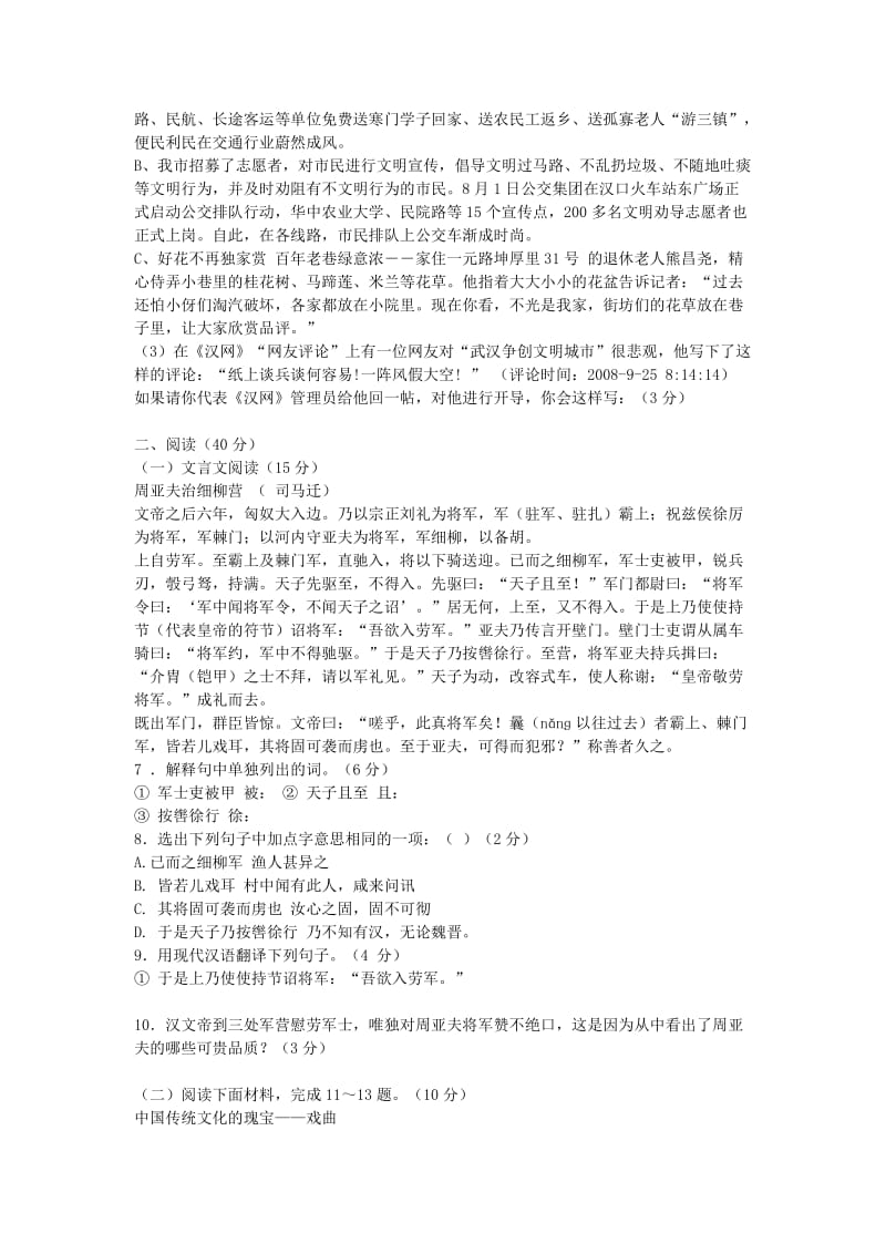 2011-2012武汉江岸区二中广雅中学语文期中初二试卷.doc_第2页