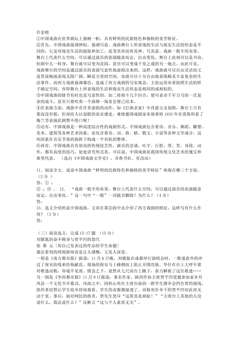 2011-2012武汉江岸区二中广雅中学语文期中初二试卷.doc_第3页