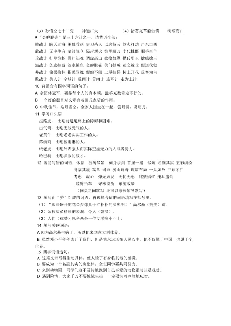 国标版语文五年级上学期期末总复习含答案.doc_第2页