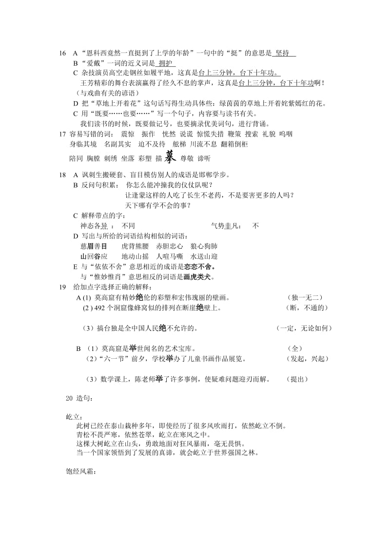 国标版语文五年级上学期期末总复习含答案.doc_第3页