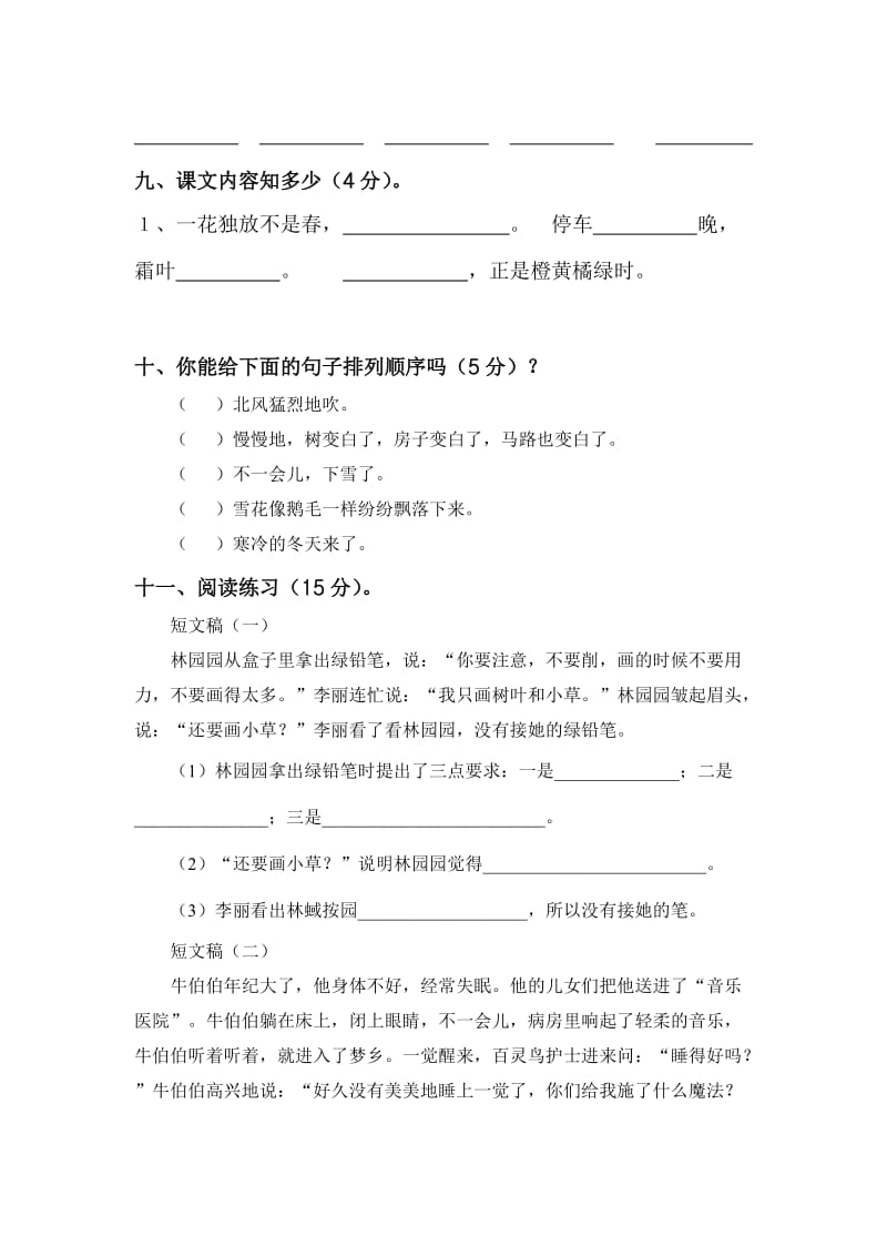 箐岩小学二年级语文复习试卷.doc_第3页