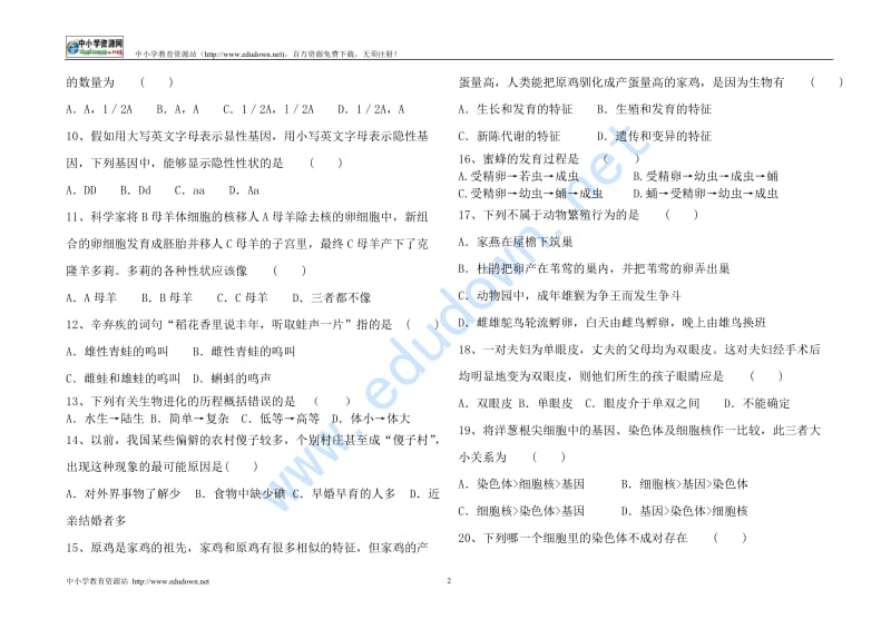 2010年冀教版八年级下生物期中考试题.doc_第2页