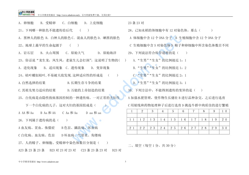 2010年冀教版八年级下生物期中考试题.doc_第3页