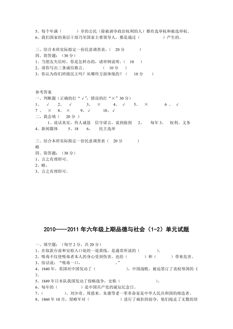 四至六年级思品与社会1、2单元检测题.doc_第3页