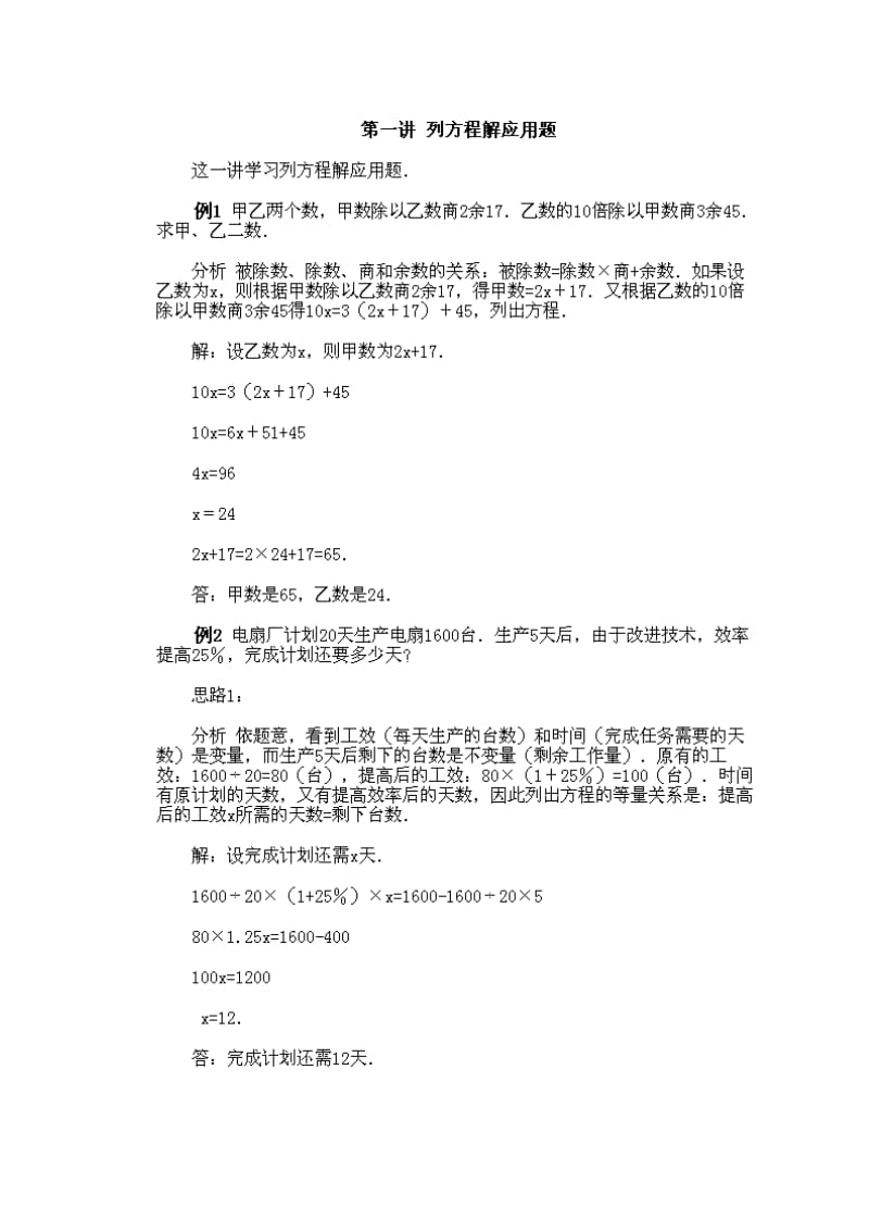 方程解应用题解析1(六年级奥数).docx_第2页