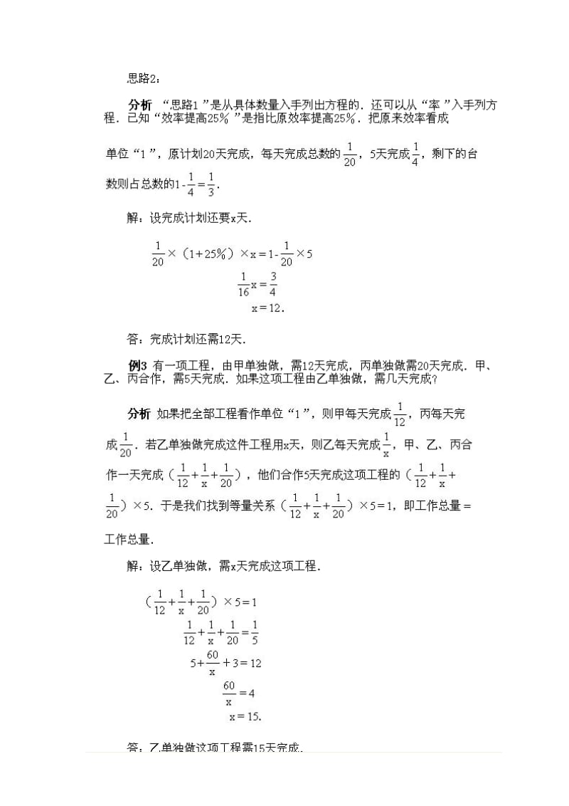 方程解应用题解析1(六年级奥数).docx_第3页
