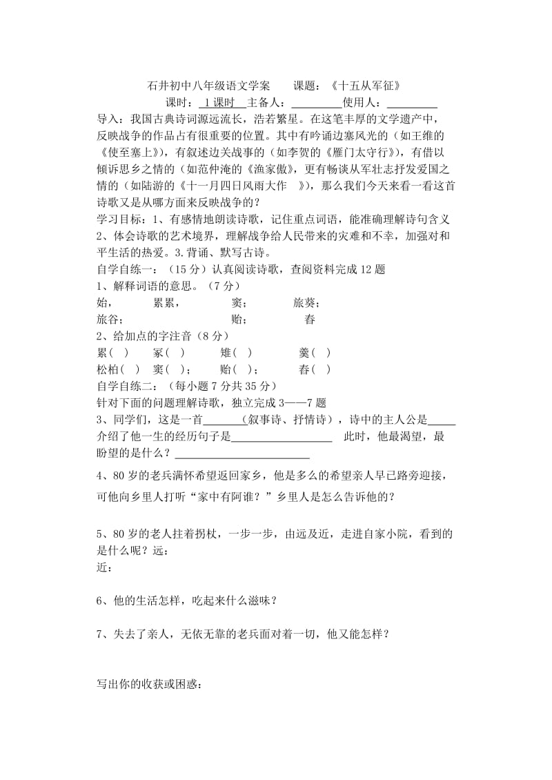 诗词五首十五从军征学案练习题.doc_第1页