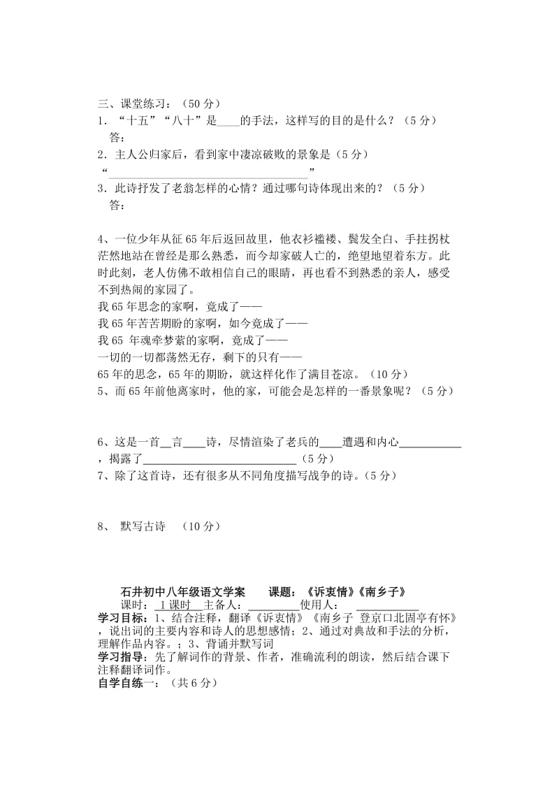 诗词五首十五从军征学案练习题.doc_第2页